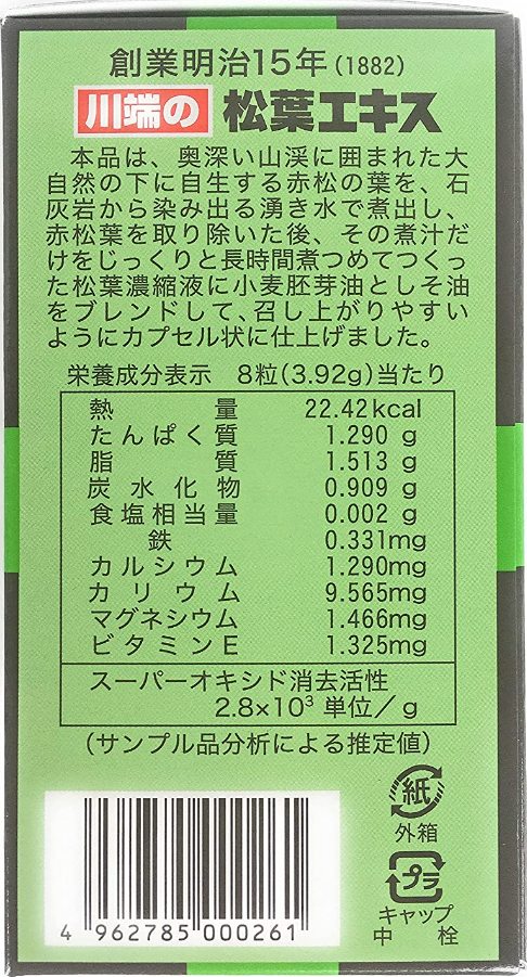 川ばた乃エキス 川端の松葉エキス 200粒 3個セット【送料無料